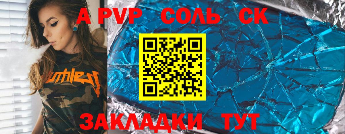 А ПВП Crystall  Alpha PVP СК КРИС  Вход с VPN  Alfa_PVP Crystall  Печора 