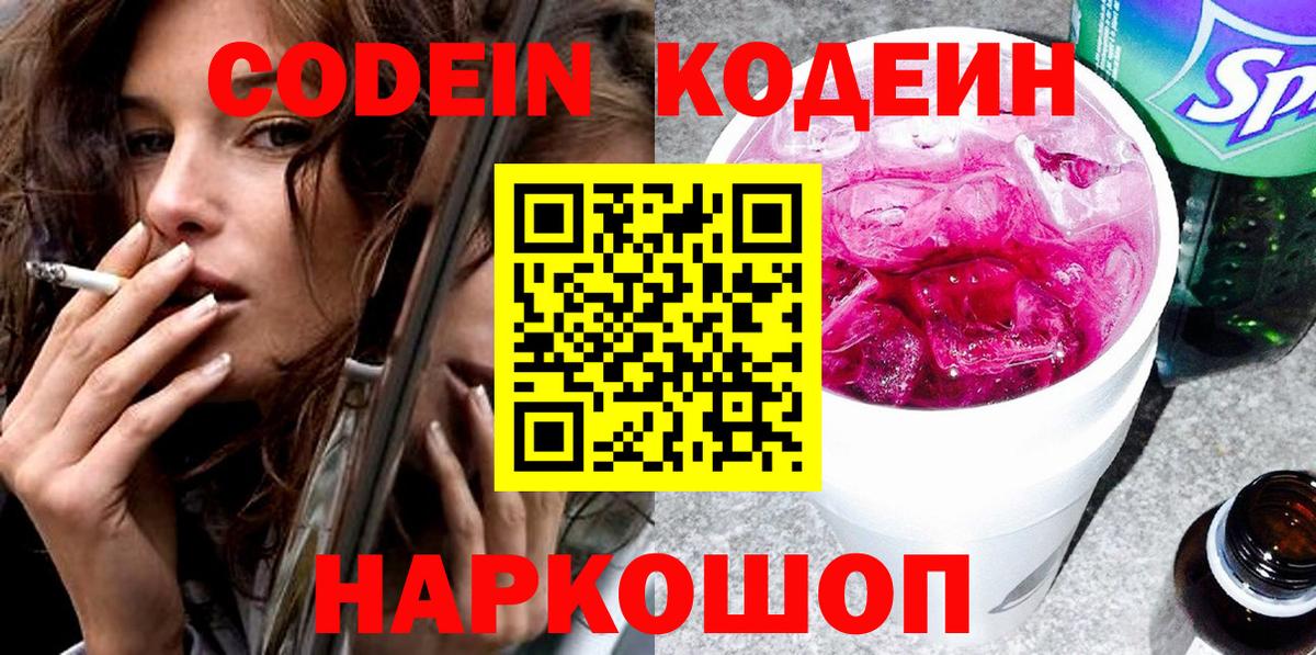 Кодеин напиток Lean (лин) Печора